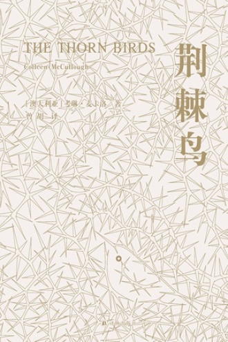 荆棘鸟图书封面