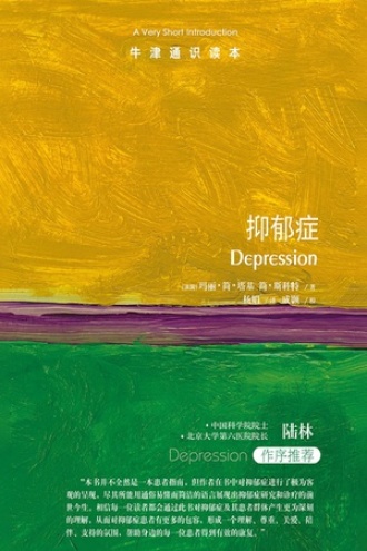 抑郁症（中文版）
