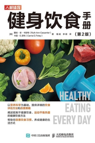 健身饮食手册：第2版