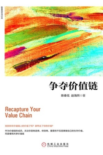 争夺价值链
