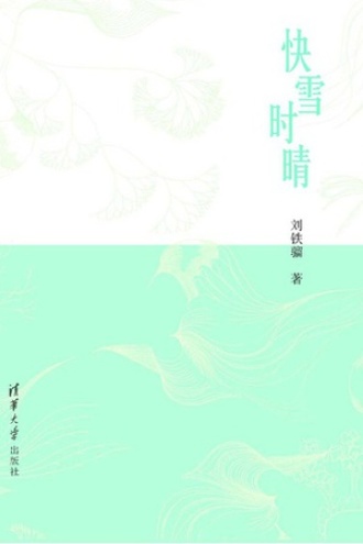 快雪时晴