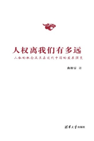 人权离我们有多远
