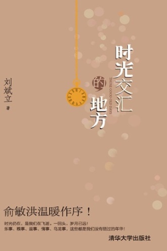 时光交汇的地方