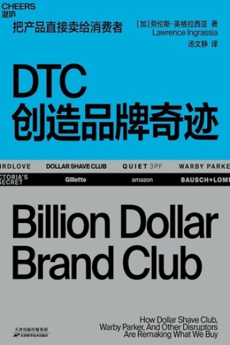 DTC创造品牌奇迹