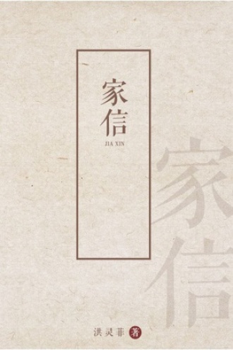 家信