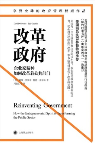 改革政府图书封面