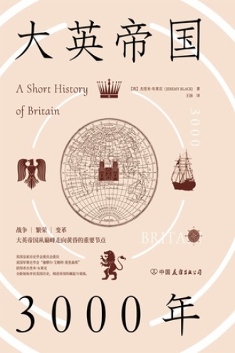 大英帝国3000年书籍封面