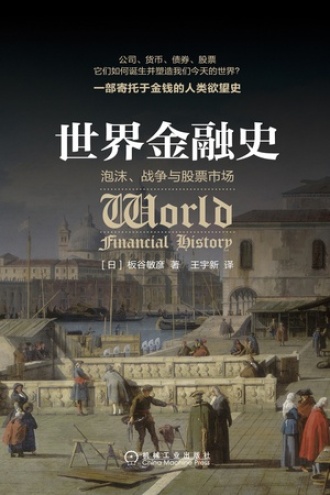 世界金融史