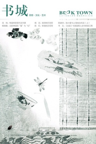 书城·2017年3月号