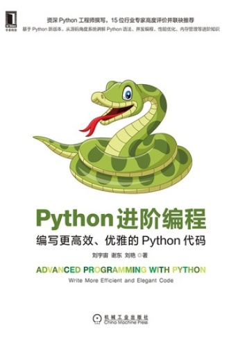Python进阶编程