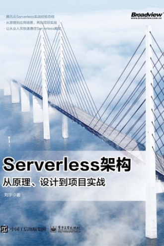 Serverless架构书籍封面