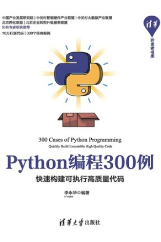 Python编程300例