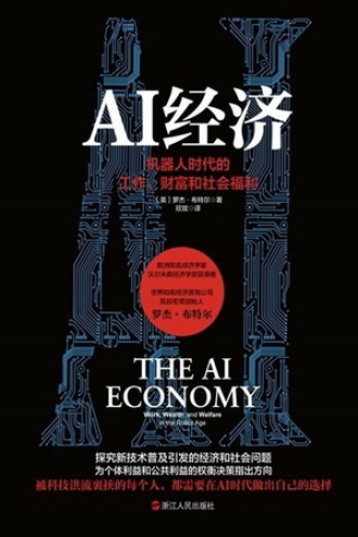 AI经济书籍封面