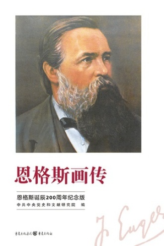 恩格斯画传