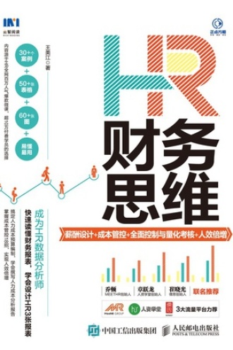 HR财务思维图书封面