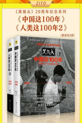 《黑镜头》20周年纪念系列(套装共2册)