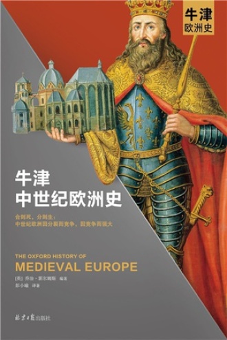 牛津中世纪欧洲史书籍封面