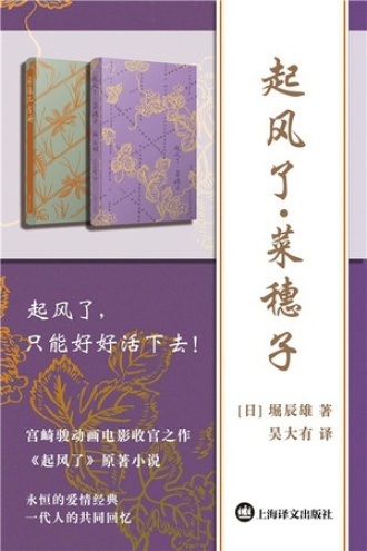 起风了·菜穗子