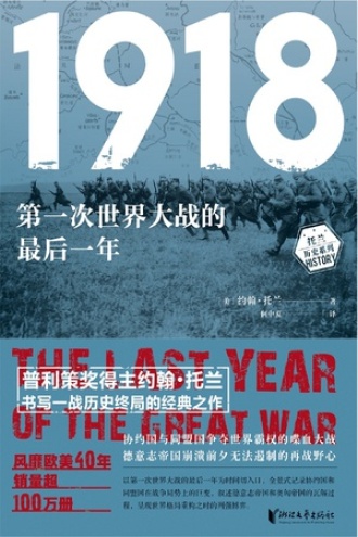 1918：第一次世界大战的最后一年