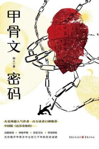 甲骨文密码