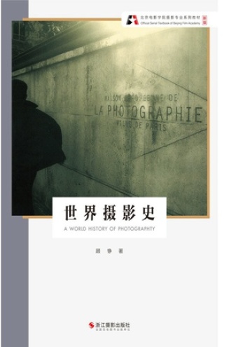 世界摄影史图书封面