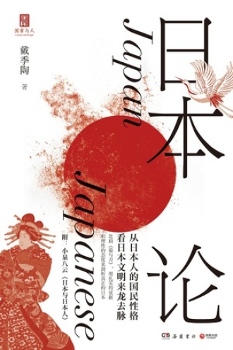 日本论书籍封面