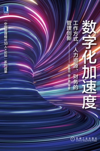 数字化加速度