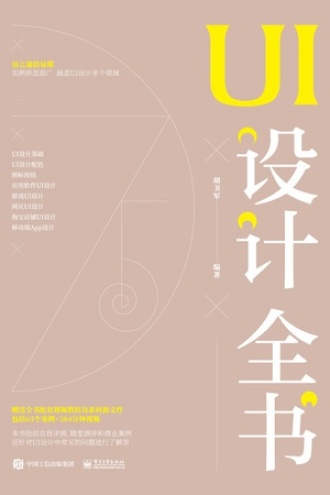 UI设计全书