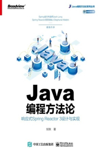 Java编程方法论书籍封面