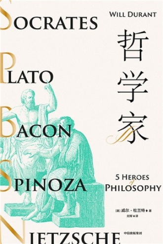 哲学家书籍封面