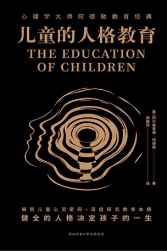 儿童的人格教育书籍封面