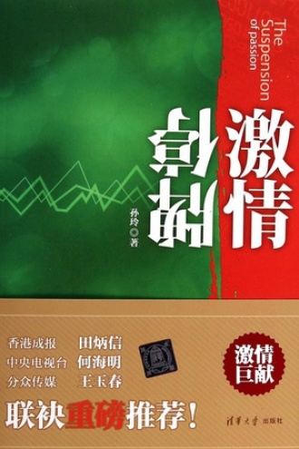 激情停牌
