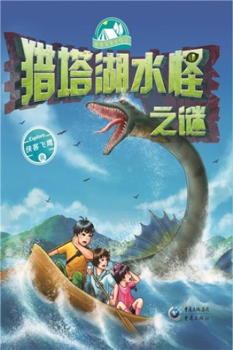 猎塔湖水怪之谜