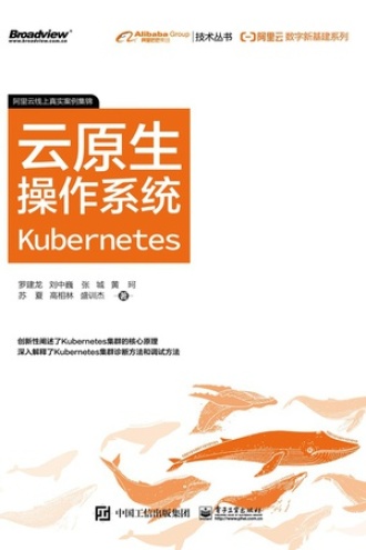 云原生操作系统Kubernetes