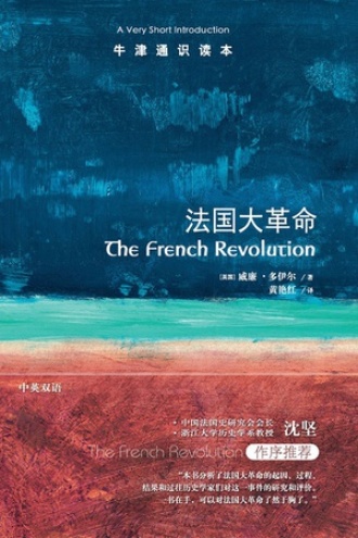 法国大革命（中文版）