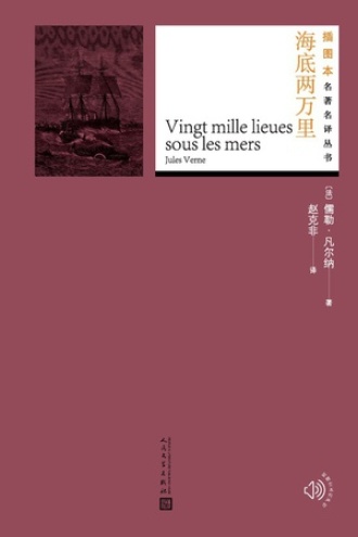 海底两万里