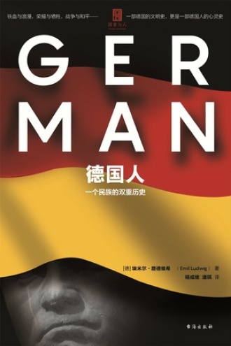 德国人书籍封面