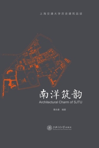 南洋筑韵