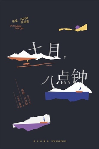 十月，八点钟