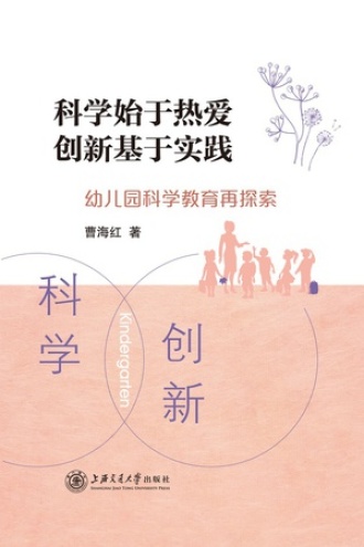 科学始于热爱 创新基于实践