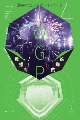数据库的蜘蛛
