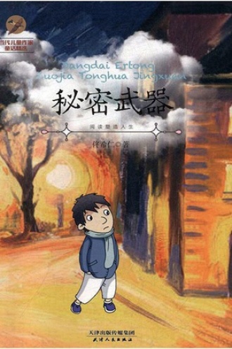 秘密武器