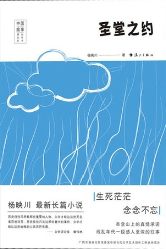 圣堂之约