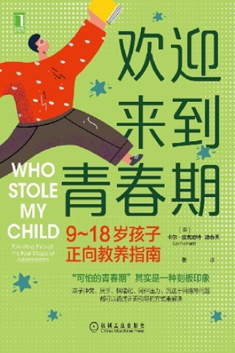 欢迎来到青春期