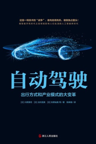 自动驾驶