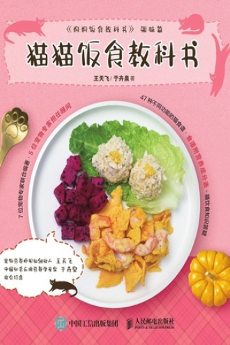 猫猫饭食教科书
