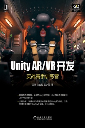 Unity AR/VR开发