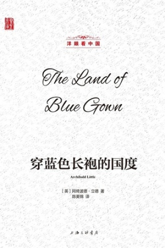 穿蓝色长袍的国度