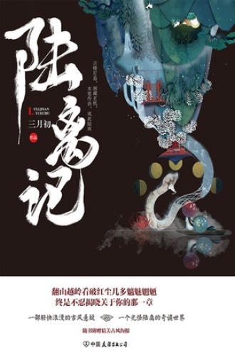 陆离记