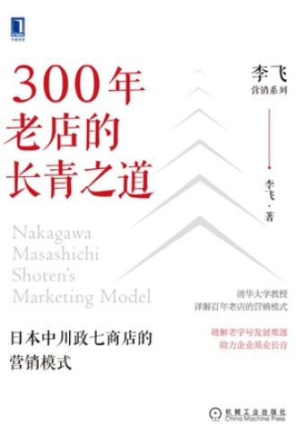 300年老店的长青之道